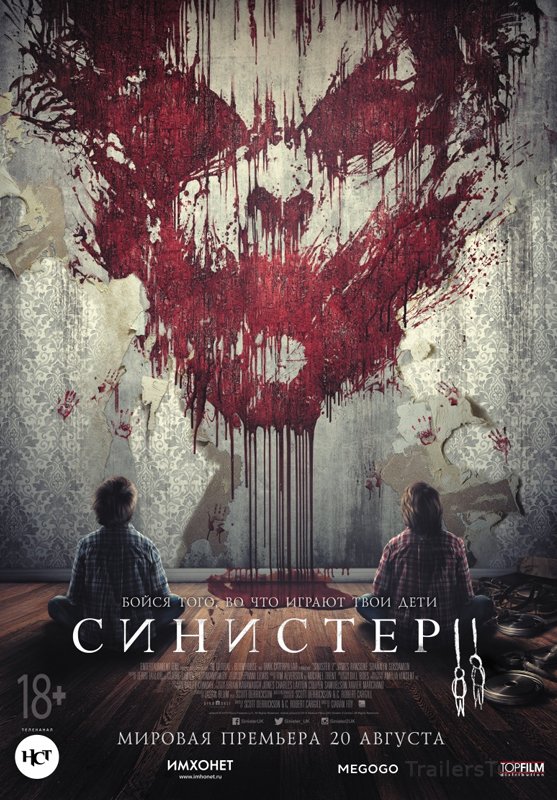 Синистер 2