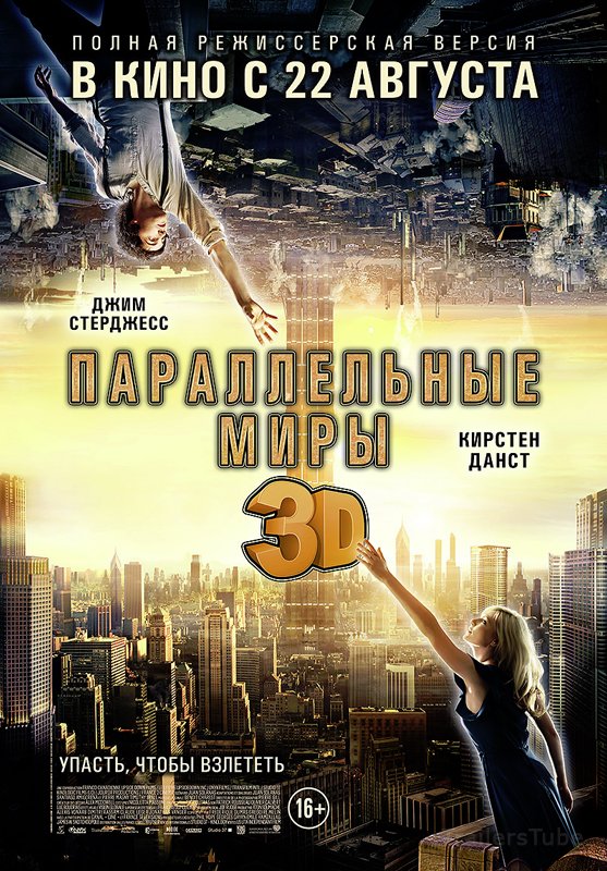 Параллельные миры