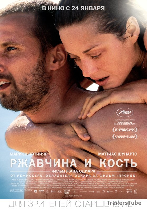 Ржавчина и кость