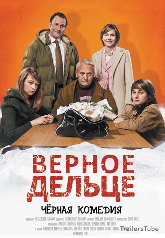 Верное дельце