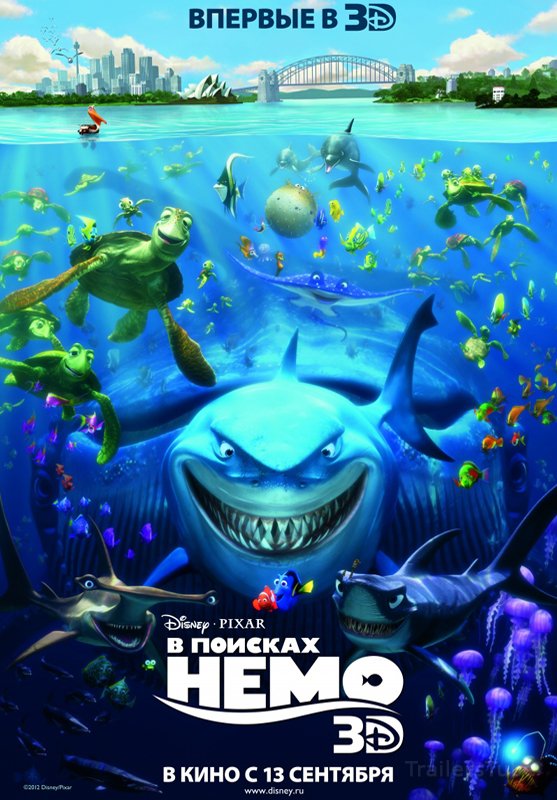 В поисках Немо 3D