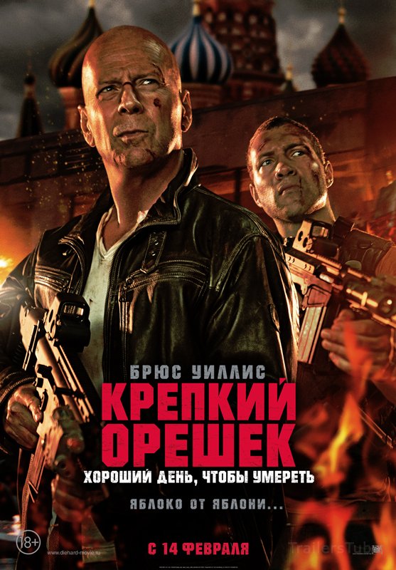 Крепкий орешек: Хороший день, чтобы умереть
