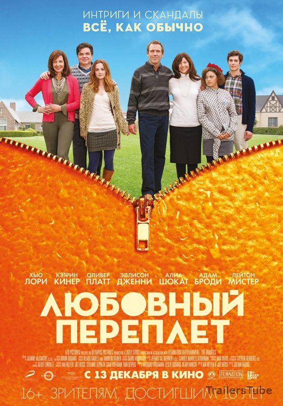 Любовный переплет