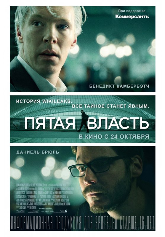 Пятая власть