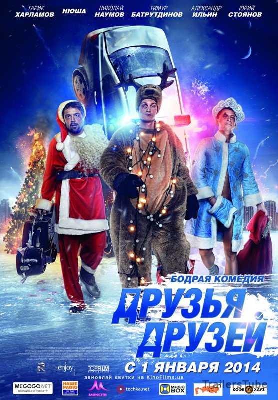 Друзья друзей