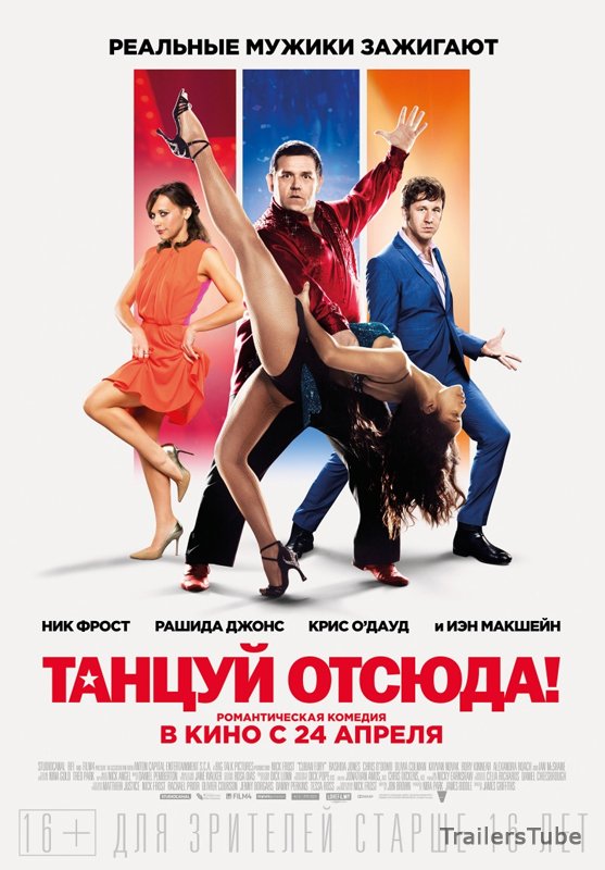 Танцуй отсюда!