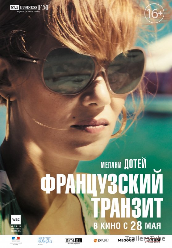 Французский транзит