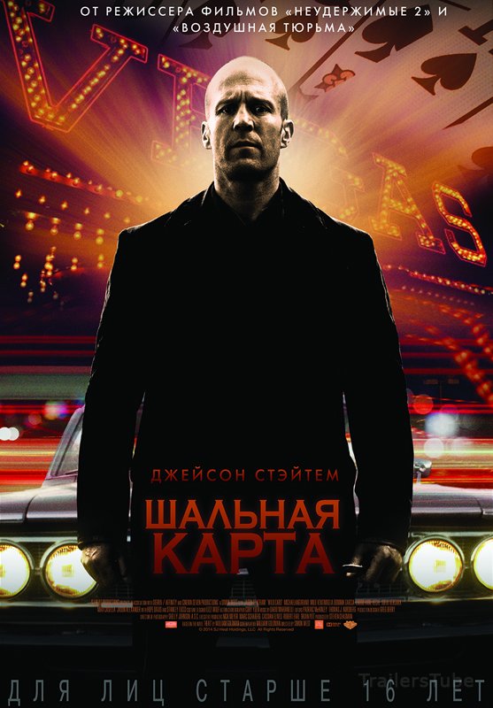 Шальная карта