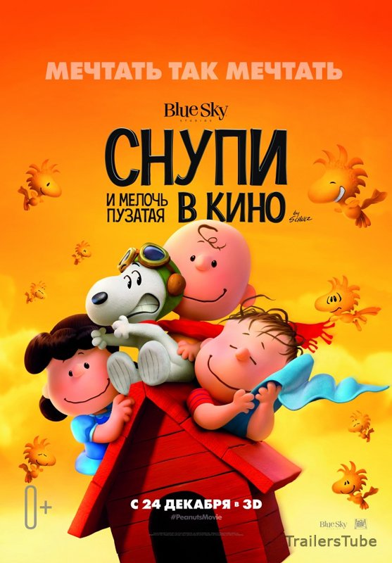 Снупи и мелочь пузатая в кино