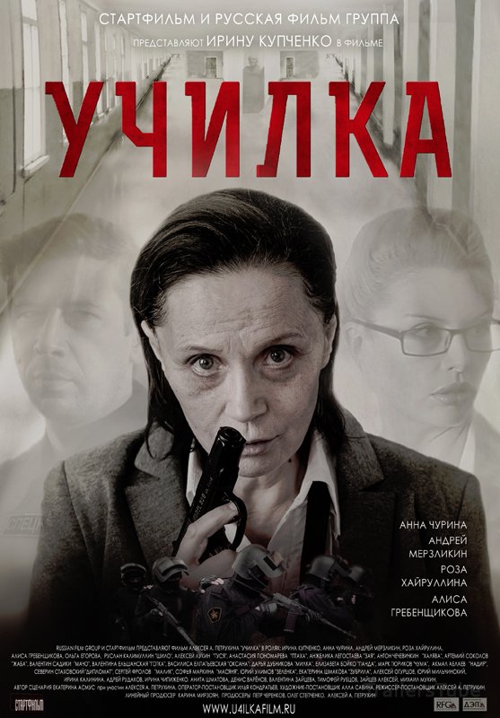Училка