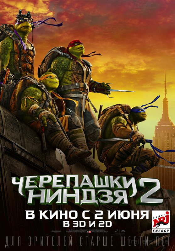 Черепашки-ниндзя 2