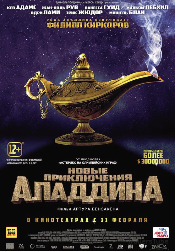 Новые приключения Аладдина