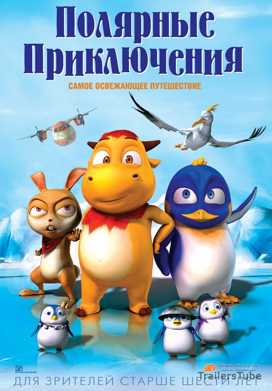 Полярные приключения