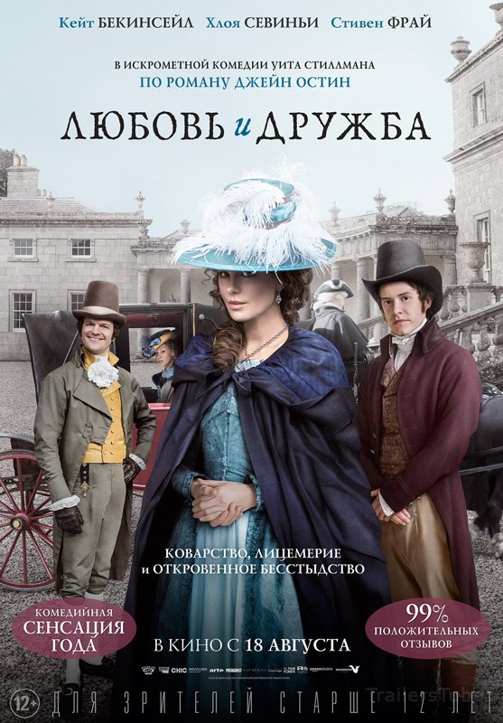 Любовь и дружба