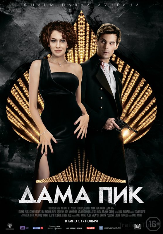 Дама Пик