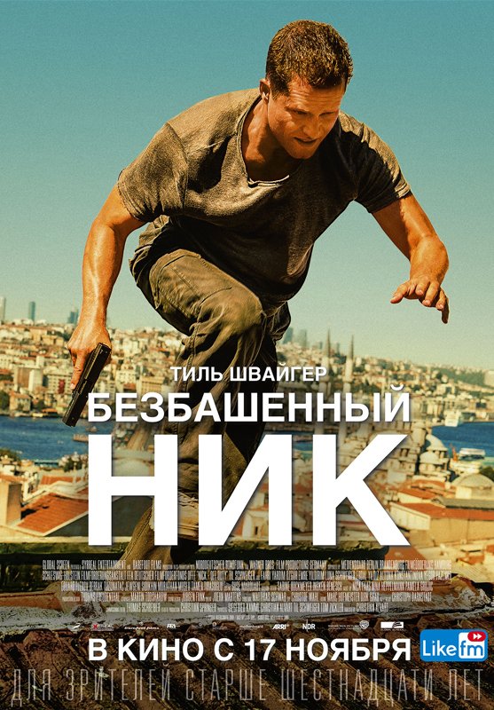 Под покровом ночи