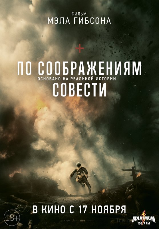 По соображениям совести