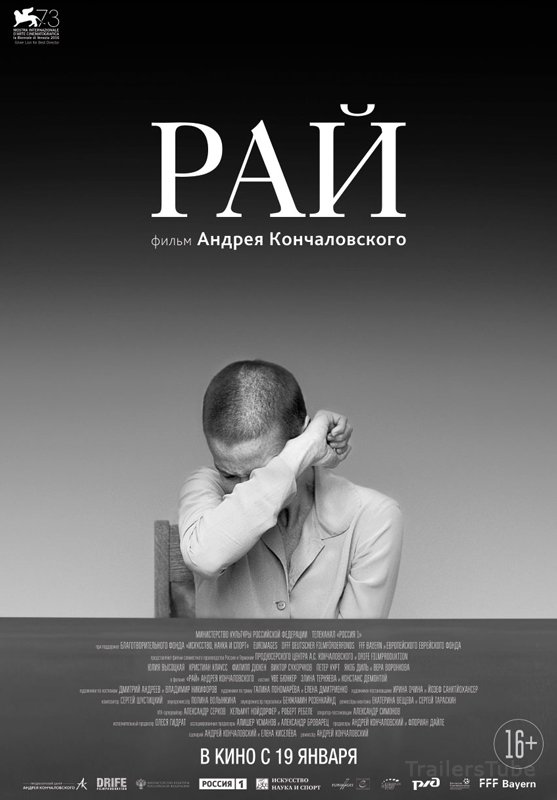 Рай
