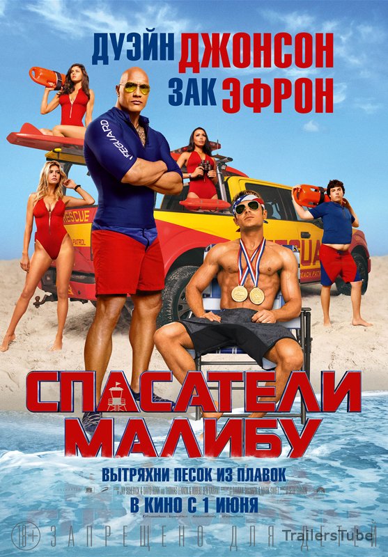 Спасатели Малибу