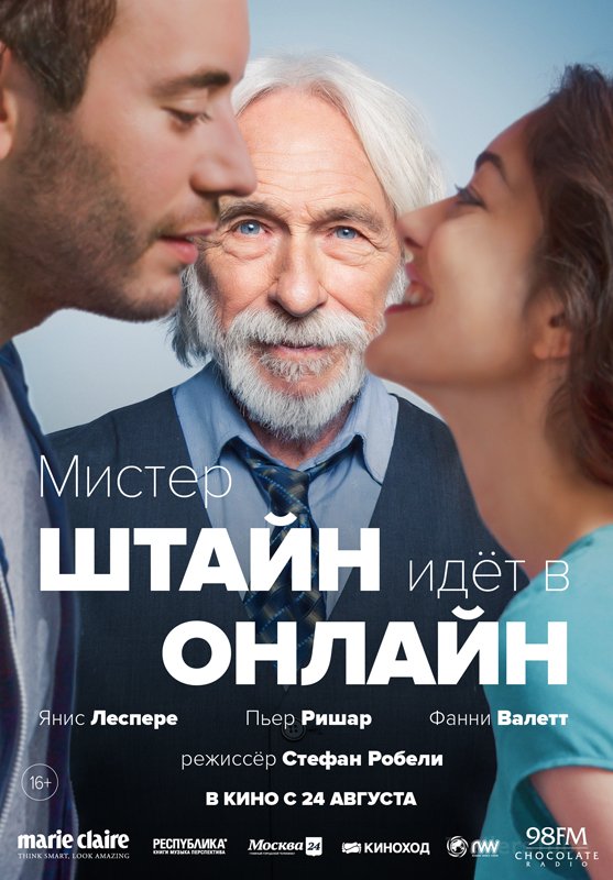 Мистер Штайн идёт в онлайн