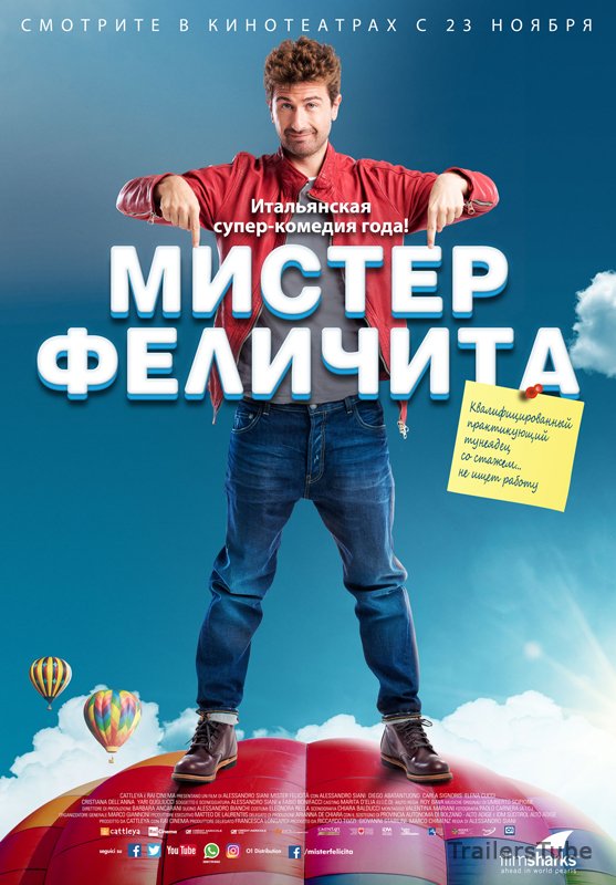 Мистер Феличита