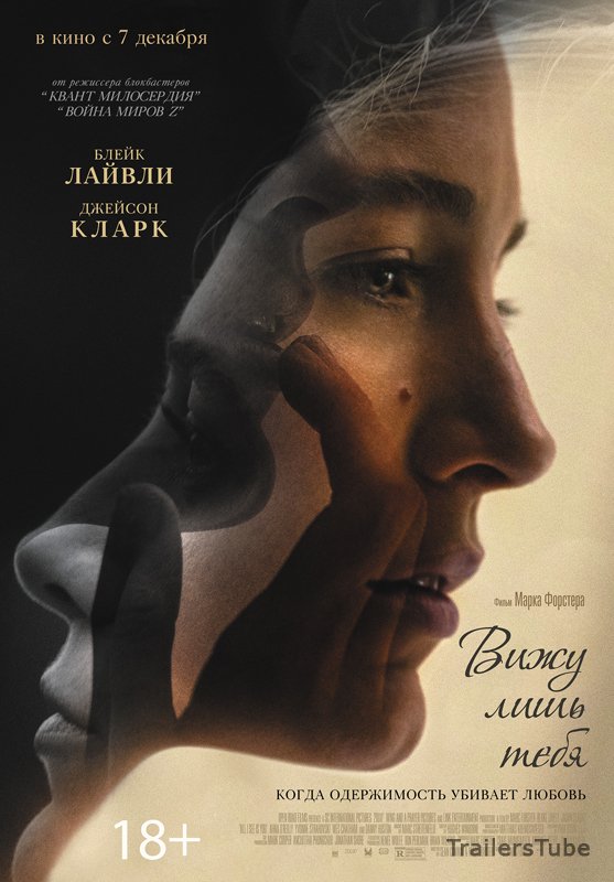 Вижу лишь тебя